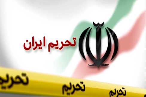 تحریم‌ها در ایران بیکاری را کاهش می‌دهد