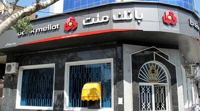 وام قرض‌الحسنه ۱۵۰۰ میلیاردی بانک ملت به کارمندان خود/ این وام معادل وام ازدواج ۹۷ هزار نفر است