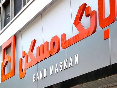 بانک دولتی مسکن ۴۳ شرکت دارد؛ آیا خلاف قانون نیست؟
