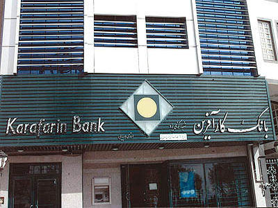 بانک کارآفرین در سال گذشته فقط ۱.۷ میلیارد تومان تسهیلات قرض الحسنه پرداخت کرد