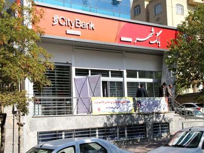 نکات مهم درباره بانک شهر/ احتمال زیان انباشته ۱۳ هزار میلیارد تومانی در بانک شهر/ معاونت نظارت بانک مرکزی چرا ورود نمی‌کند؟!