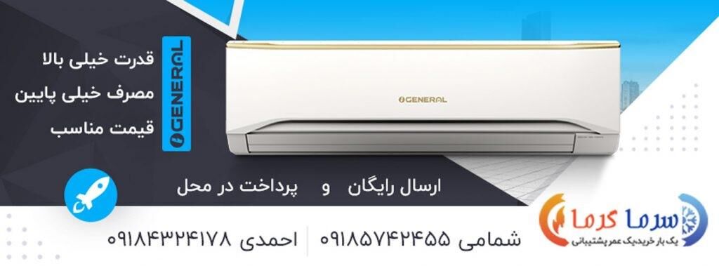 از کجا کولر گازی بخریم؟