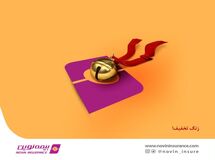 فروش ویژه بیمه‌های عمر و سرمایه‌گذاری بیمه نوین