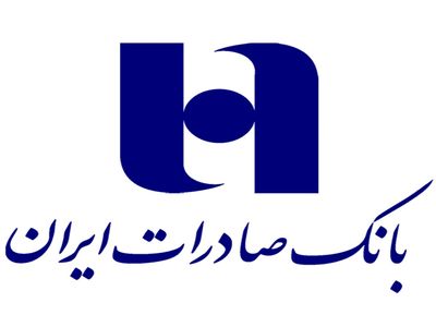 بانک صادرات در ۶ ماهه سال جاری ۷/۳ هزار میلیارد تومان سود به سپرده‌های بانکی داده است