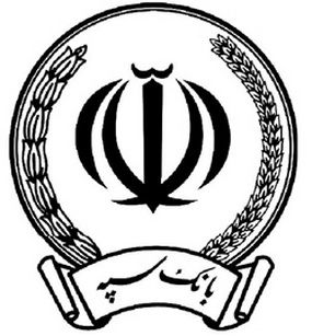 بانک دولتی سپه از سال ۹۵ تاکنون صورتهای مالی خود را منتشر نکرده است؛ آقای وزیر! اطلاع دارید!؟