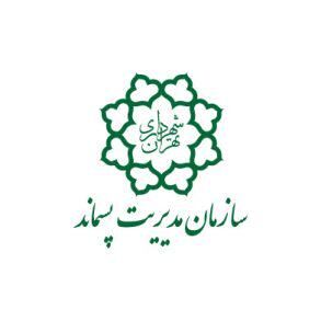 تولید پسماند تهران در سال ۹۷ نزدیک به ۱۵ درصد کاهش یافت