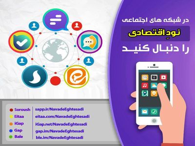 «نود اقتصادی» را در سایر شبکه‌های اجتماعی دنبال کنید