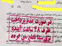 مشترکان برق تهران بزرگ مراقب قطع برقی خود باشند!