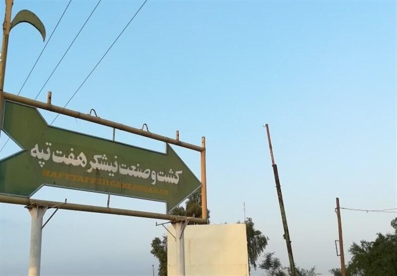 کارفرمای هفت تپه اعلام تعطیلی کرد