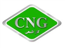 پیشنهاد کاهش قیمت سی‌ان‌جی
