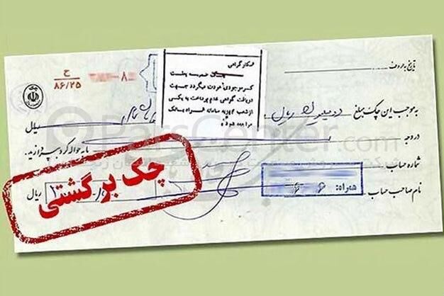 افزایش ۱۱ درصدی چک‌های برگشتی در آبان ماه