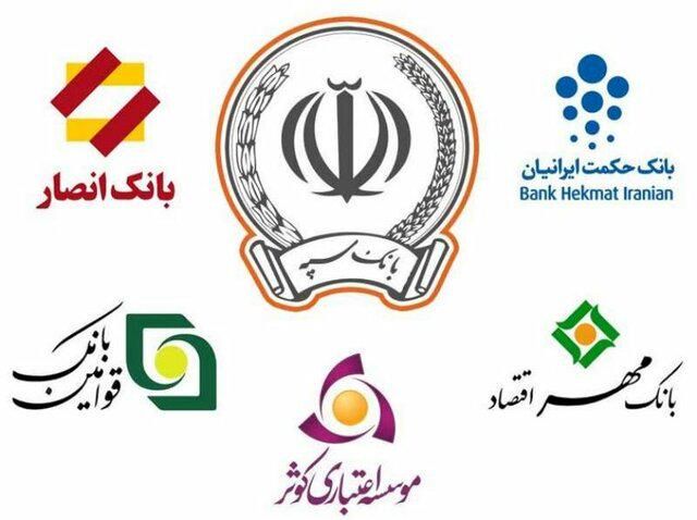 پروژههای جدید برای ادغام بانکهای نظامی در بانک سپه