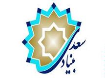 رشد ۱۰ درصدی بودجه بنیاد سعدی