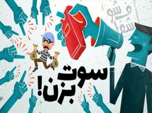 آقای وزیر اقتصاد! جایزه نمیخواهیم، بگویید شکایتشان را پس بگیرند!