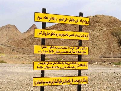 پرداخت قسط اول ۳۰۰میلیاردتومانی خط آهن چابهار-زاهدان درروزهای آتی