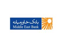 پاداش هیئت‌مدیره بانک خاورمیانه دو برابر شد