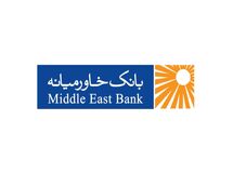 پاداش هیئت‌مدیره بانک خاورمیانه دو برابر شد