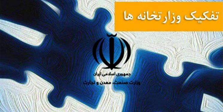 چهار پیامد نامطلوب داستان دنباله دار تفکیک وزارت صمت بر سرمایه انسانی وزارت‌خانه