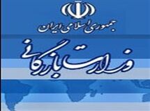دولت با احیای وزارت بازرگانی دنبال خریدن زمان است