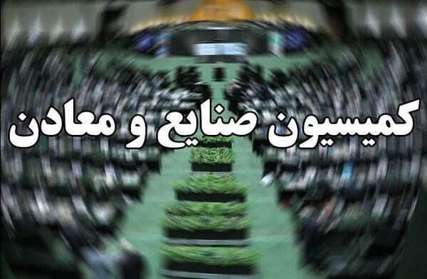حضور چشمگیر افراد با مدرک تحصیلی غیر مرتبط در کمیسیون صنایع و معادن مجلس دهم