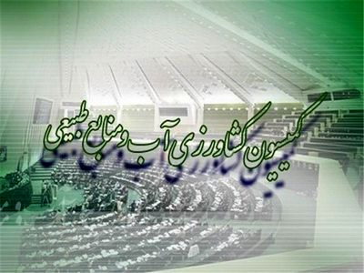 حضور افرادی با مدرک تحصیلی حقوق و فیزیک، جامعه شناسی و مدیریت در کمیسیون کشاورزی مجلس