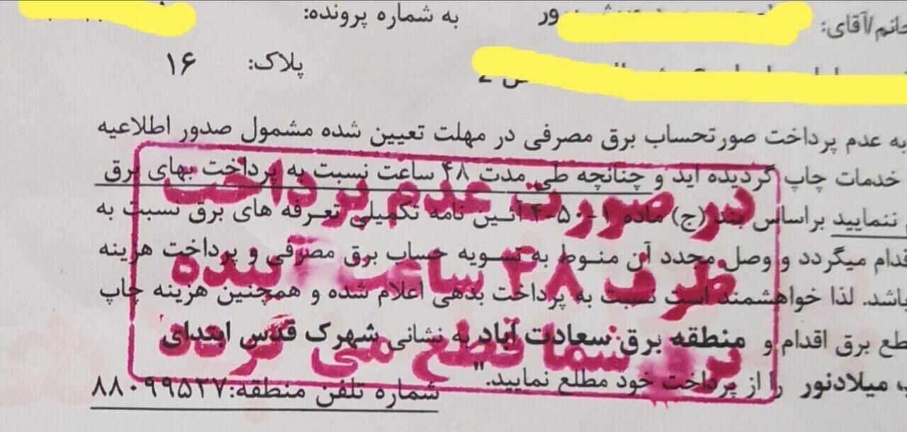 برق هیچ مشترکی به دلیل عدم پرداخت قبوض قطع نمی‌شود/ پیامک‌ها به صورت سیستمی ارسال می‌شود
