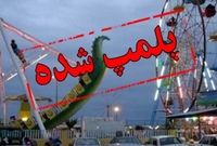 پلمپ ۵ شهربازی غیراستاندارد