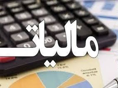 لغو جلسات هیئت‌های حل اختلاف مالیاتی تهران