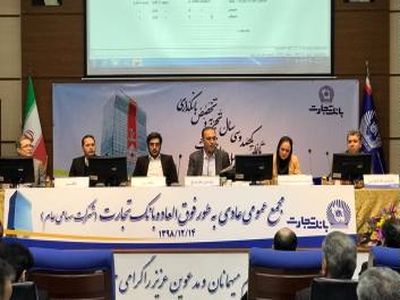 مرتضی ترک تبریزی، پنجمین عضو هیات مدیره بانک تجارت