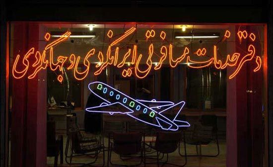 هنوز هیچ آژانس مسافرتی پلمپ نشده/ مردم شرایط صنعت گردشگری را درک کنند