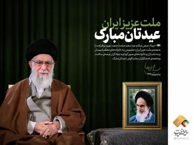 آیت‌الله خامنه‌ای رهبر انقلاب اسلامی سال ۱۳۹۹ را سال «جهش تولید» نامگذاری کردند