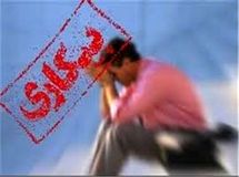مهلت ۳۰روزه کارگران بیکارشده برای دریافت بیمه بیکاری