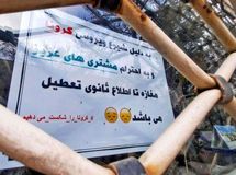 ادامه تعطیلی واحدهای صنفی تا ۲۳ فروردین