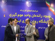 امضا قرارداد اجرای پروژه بهبود راندمان واحد موم گیری با هدف افزایش تولید روغن پایه و افزایش مرغوبیت محصول جانبی واکس