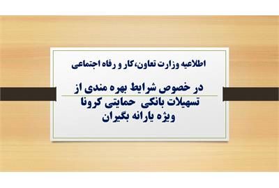 شرایط بهره مندی از وام یک میلیون تومانی کرونا اعلام شد