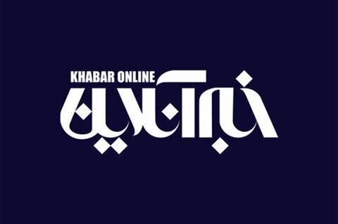 تحریف سخنان وزیر اسبق اقتصاد توسط سایت خبرآنلاین