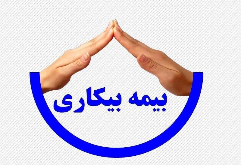 اشتغال مجدد ۲۲ هزار و ۸۵۳ نفری مقرری بگیران بیمه بیکاری در سال ۹۸