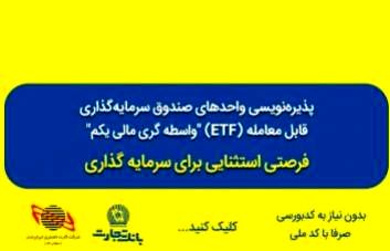 خرید آسان سهام دولت در بانکها از درگاههای بانک تجارت