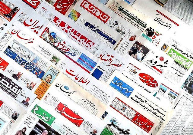 صفحه نخست روزنامههای اقتصادی شنبه ۳۱ خرداد