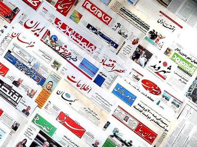 صفحه نخست روزنامه‌های اقتصادی ‌‌‌شنبه ۳۱ خرداد