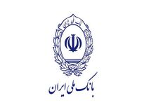 تداوم پرداخت تسهیلات ازدواج به زوج های جوان در بانک ملی ایران