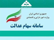 احراز هویت الکترونیک مشمولان سهام عدالت از ۸ خرداد