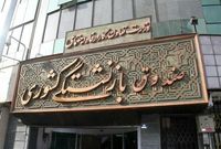 خبر خوش برای فرزندان بازنشستگان