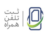  پیامک‌های ثبت‌نام در سامانه همتا فقط باید از سرشماره همتا ارسال شود