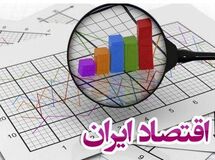 امسال آخرین سال رشد منفی اقتصاد ایران است