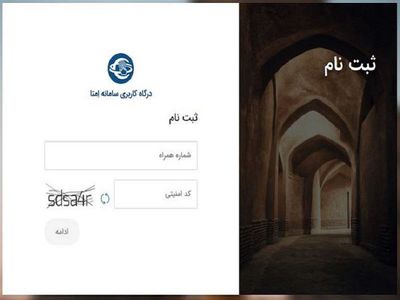 سامانه امتا چند ساعت است که از دسترس خارج شده/ متقاضیان خرید خودرو در بلاتکلیفی محض!