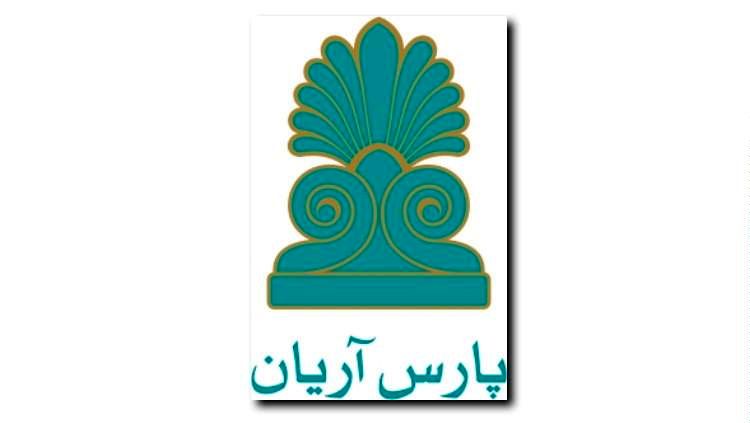 جوابیه شرکت سرمایه‌گذاری پارس آریان به خبر «نود اقتصادی»