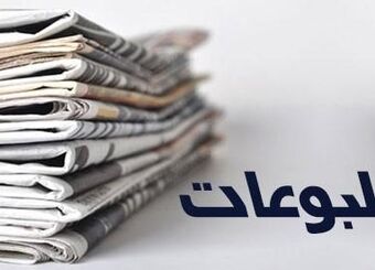 صفحه نخست روزنامه‌های اقتصادی یک‌شنبه ۲۹ تیر