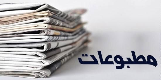 صفحه نخست روزنامههای اقتصادی یکشنبه ۲۹ تیر