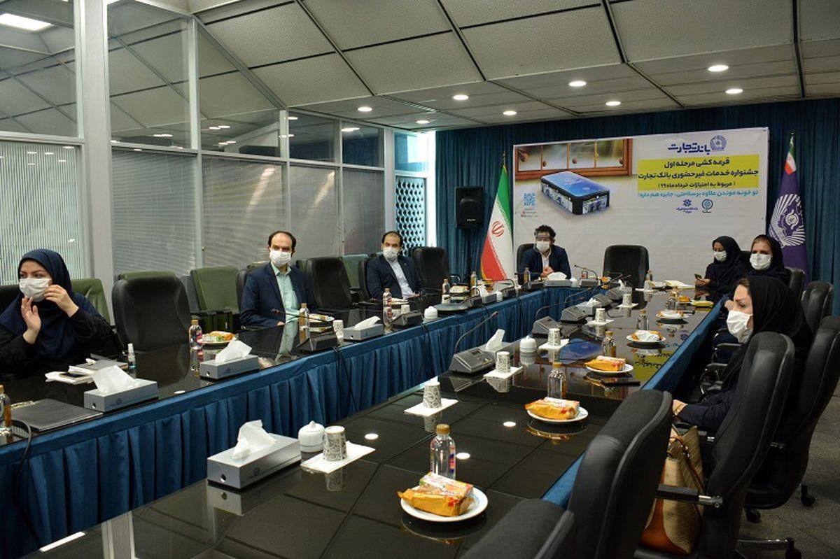 شگفتی بانک تجارت برای شرکت کنندگان جشنواره خدمات غیر حضوری